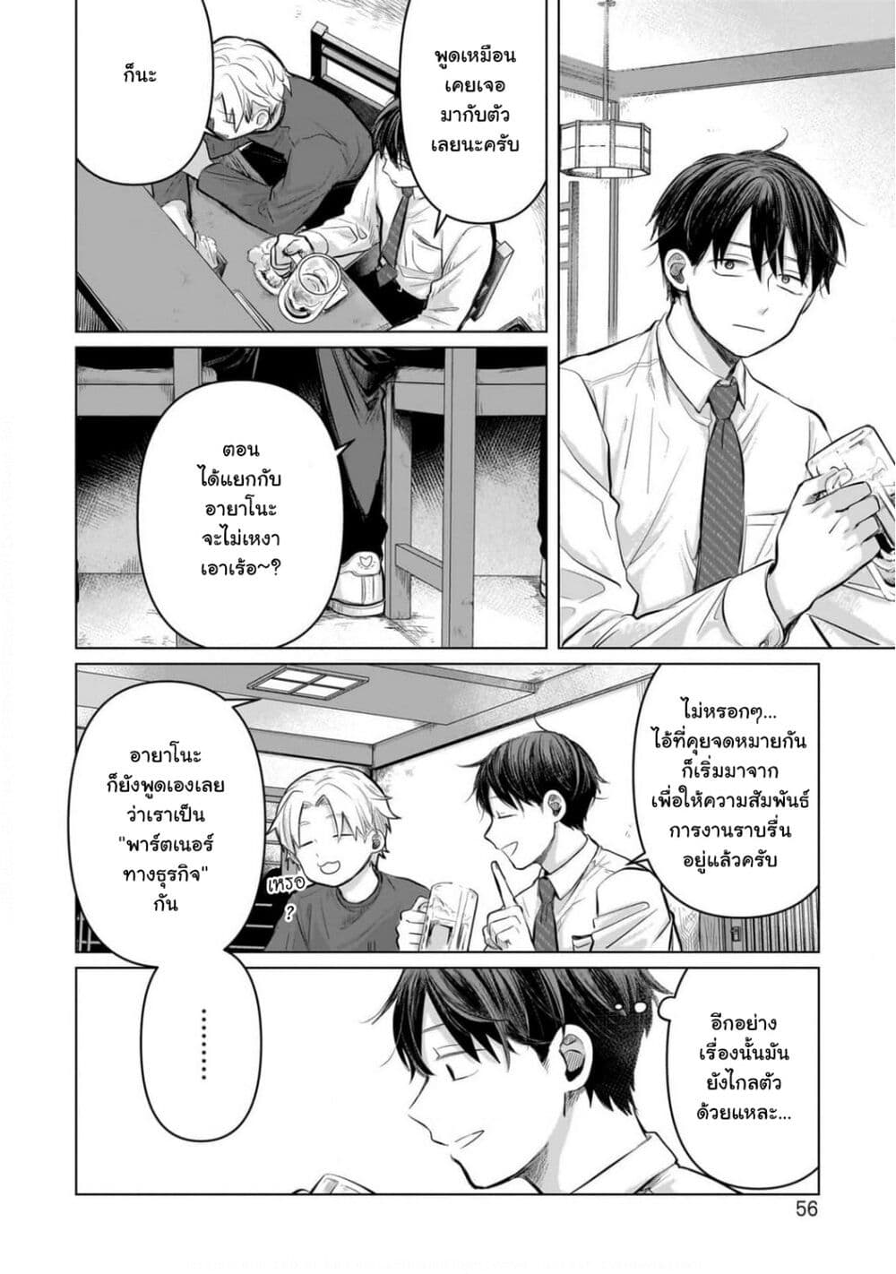 Koibumi to 13-sai no Joyuu page 18
