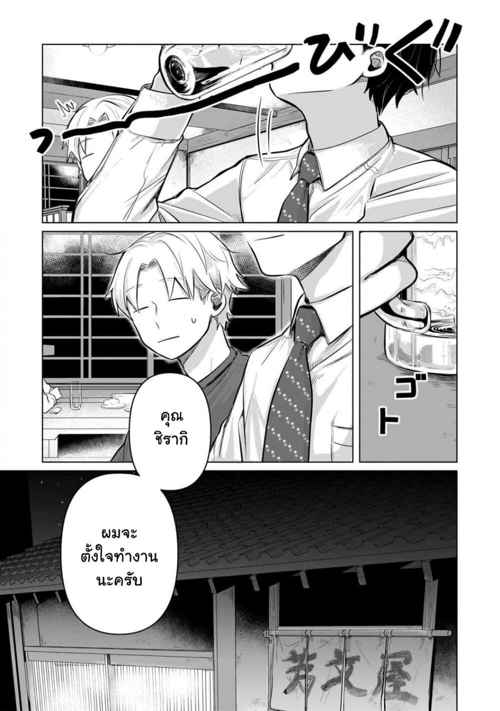 Koibumi to 13-sai no Joyuu page 19