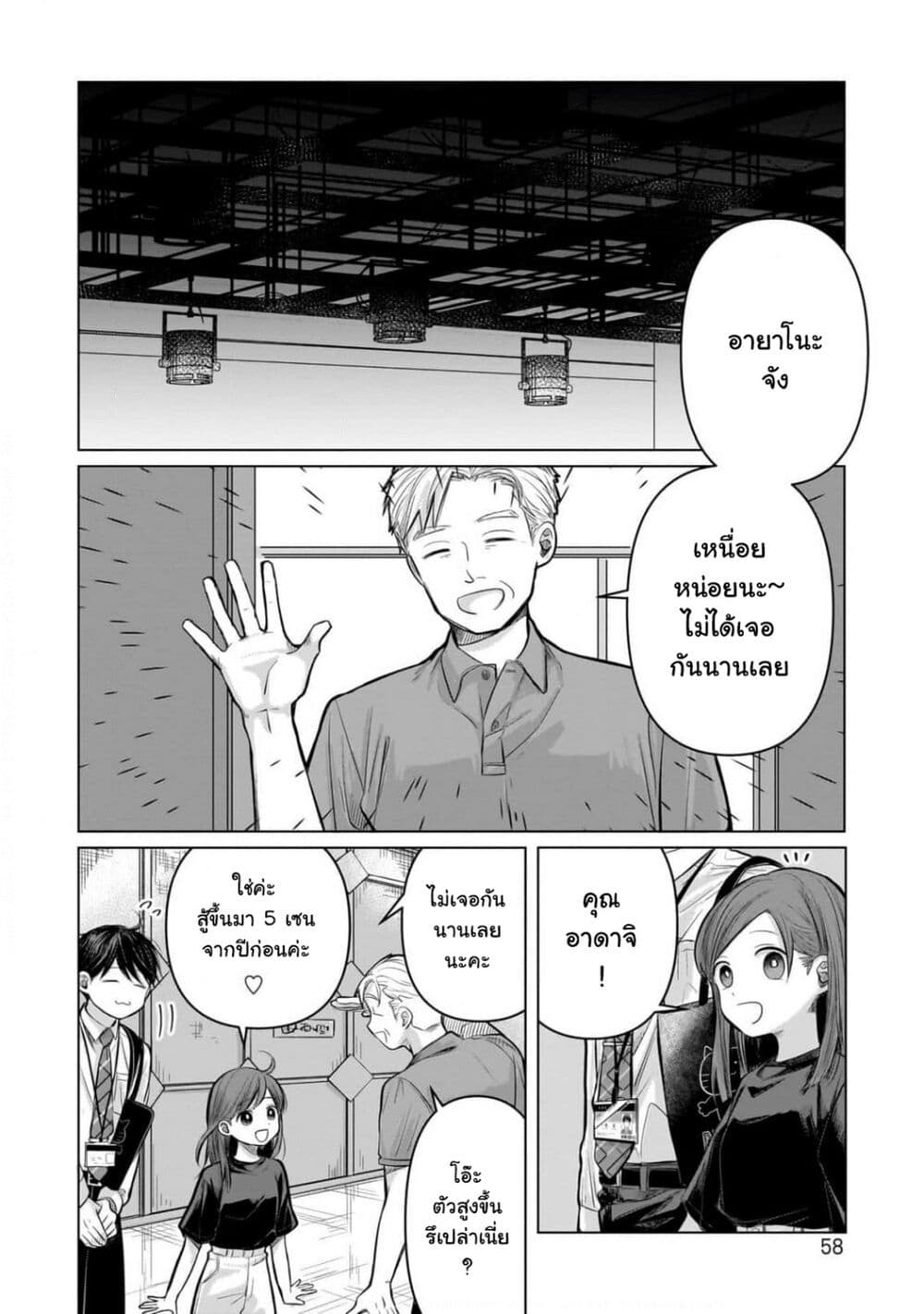Koibumi to 13-sai no Joyuu page 20