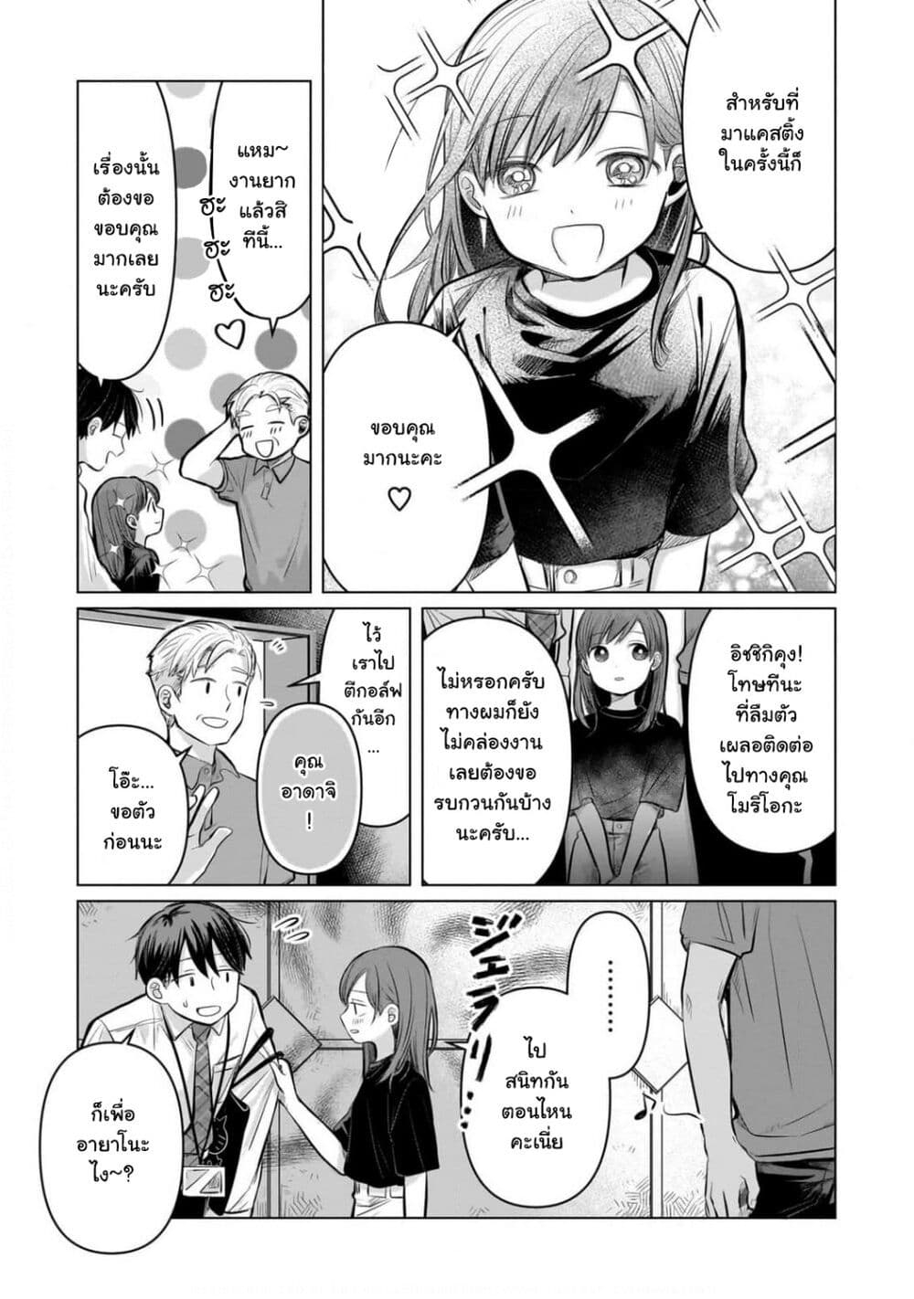 Koibumi to 13-sai no Joyuu page 21