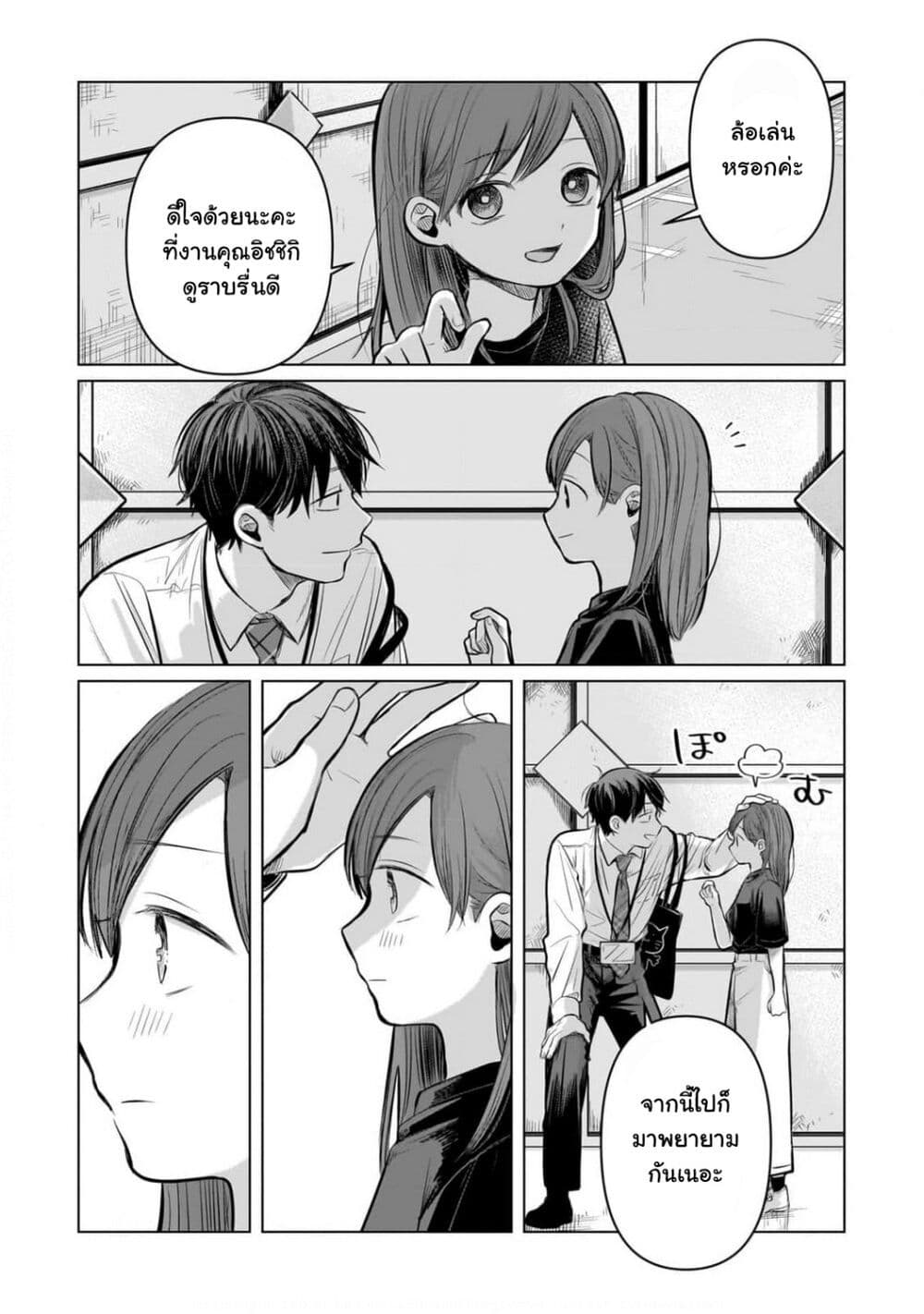 Koibumi to 13-sai no Joyuu page 22