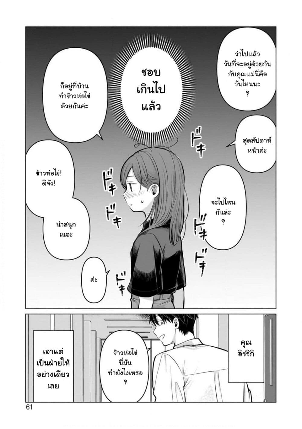 Koibumi to 13-sai no Joyuu page 23