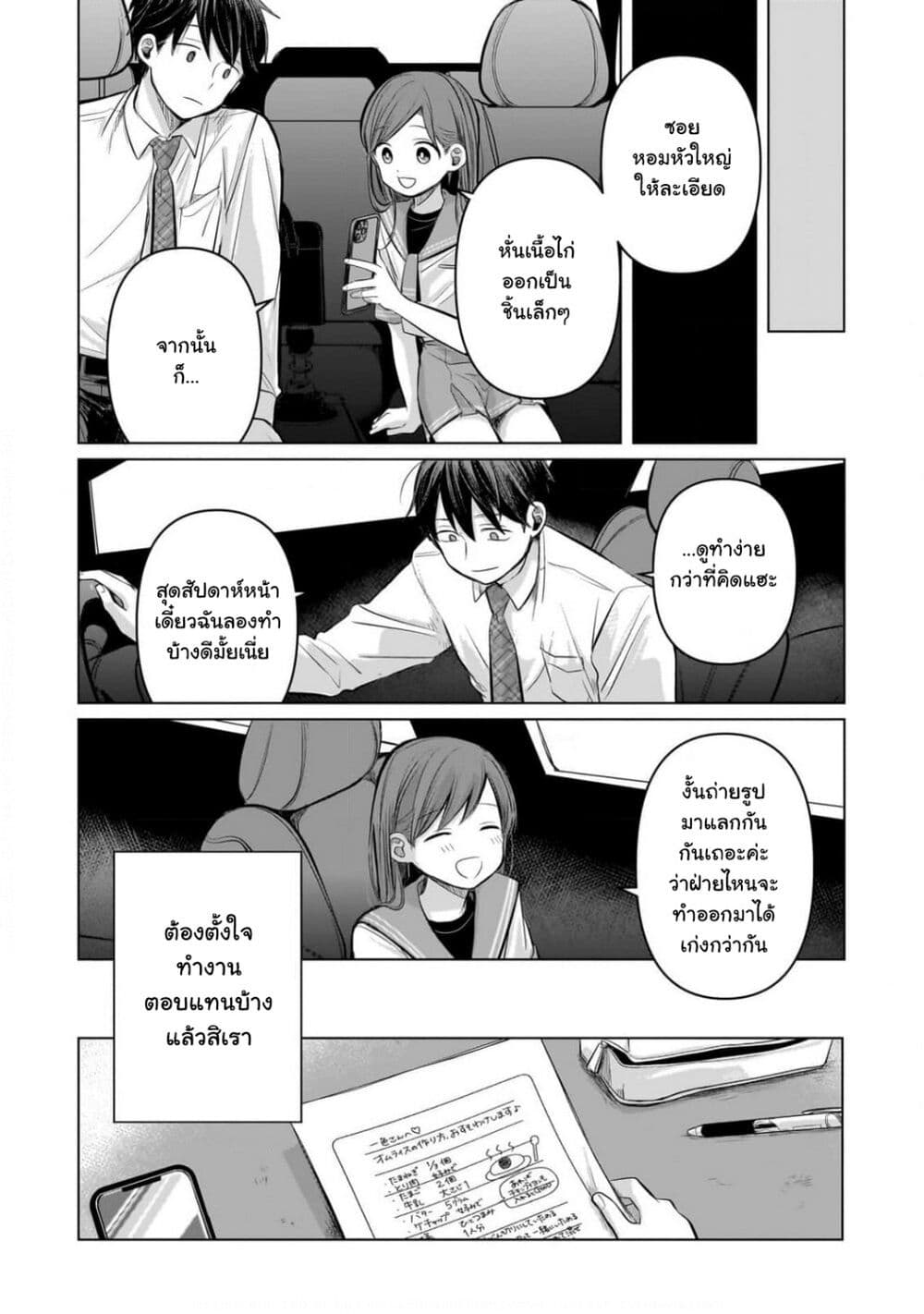 Koibumi to 13-sai no Joyuu page 24