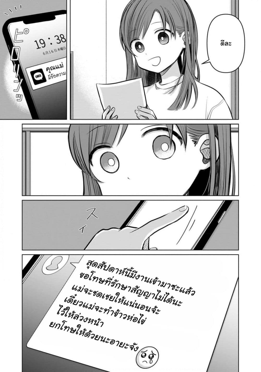 Koibumi to 13-sai no Joyuu page 25