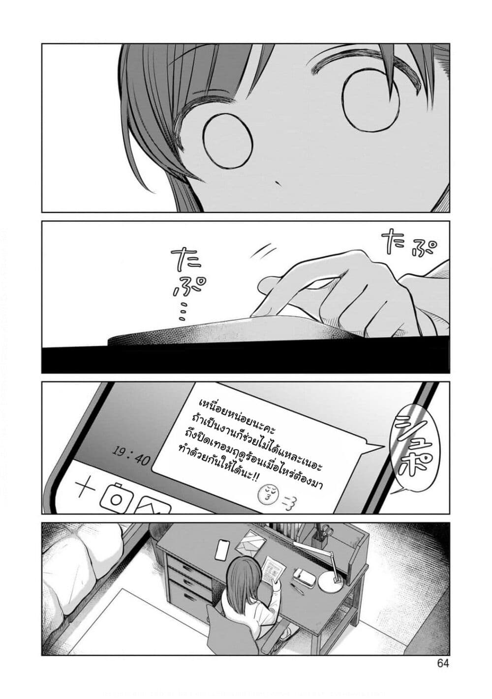 Koibumi to 13-sai no Joyuu page 26