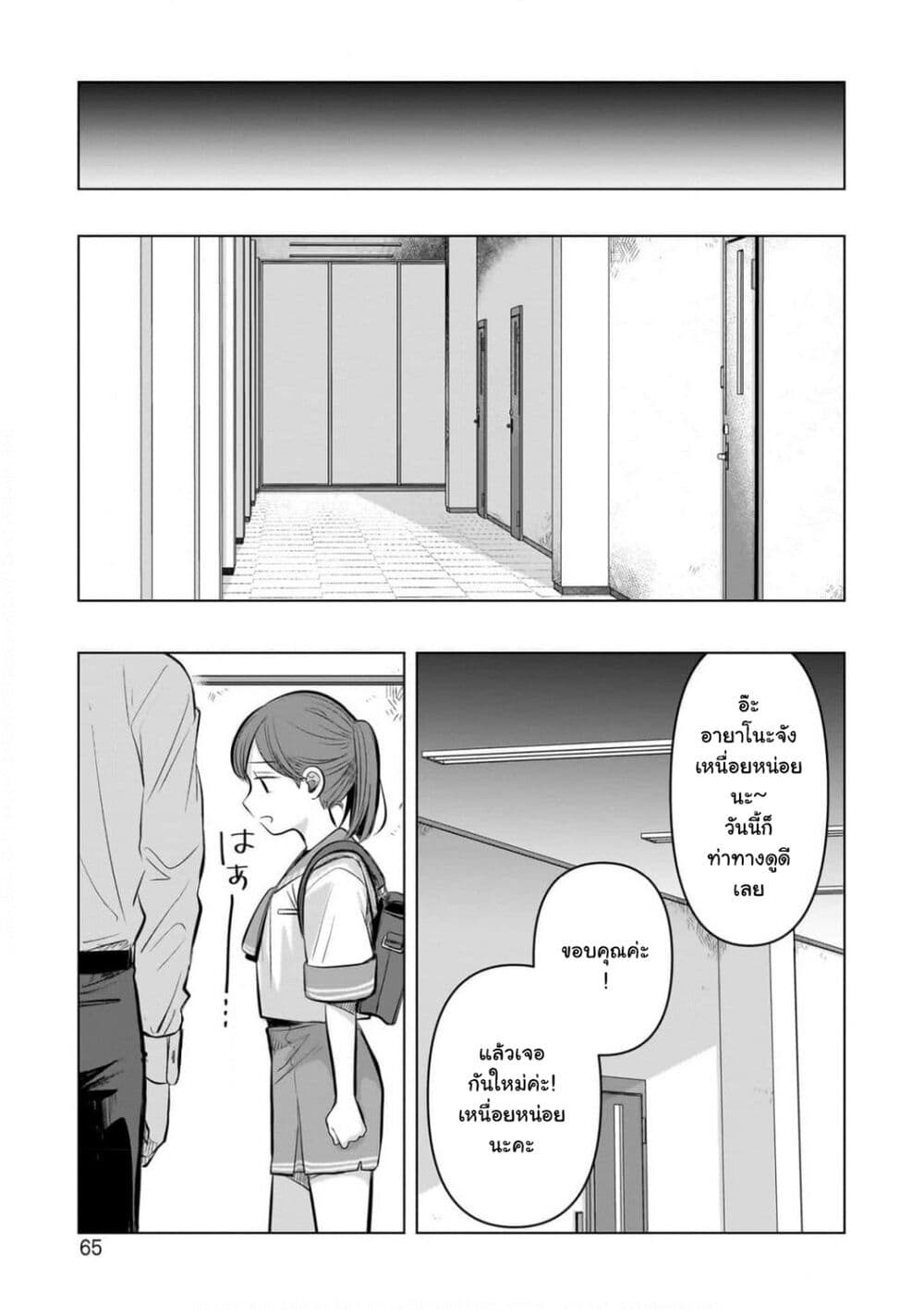 Koibumi to 13-sai no Joyuu page 27