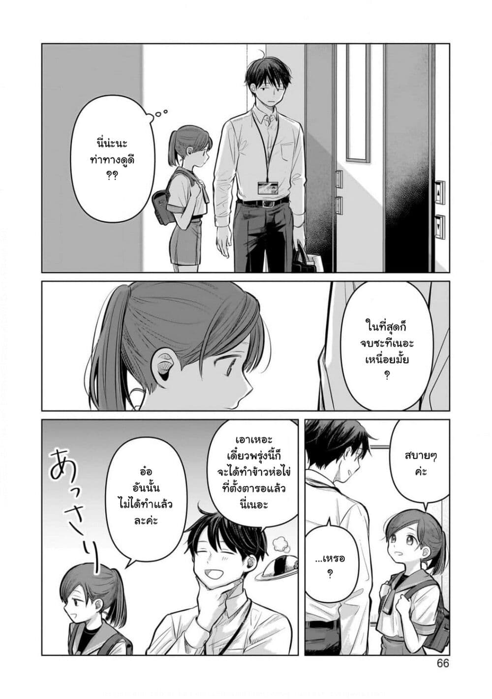 Koibumi to 13-sai no Joyuu page 28