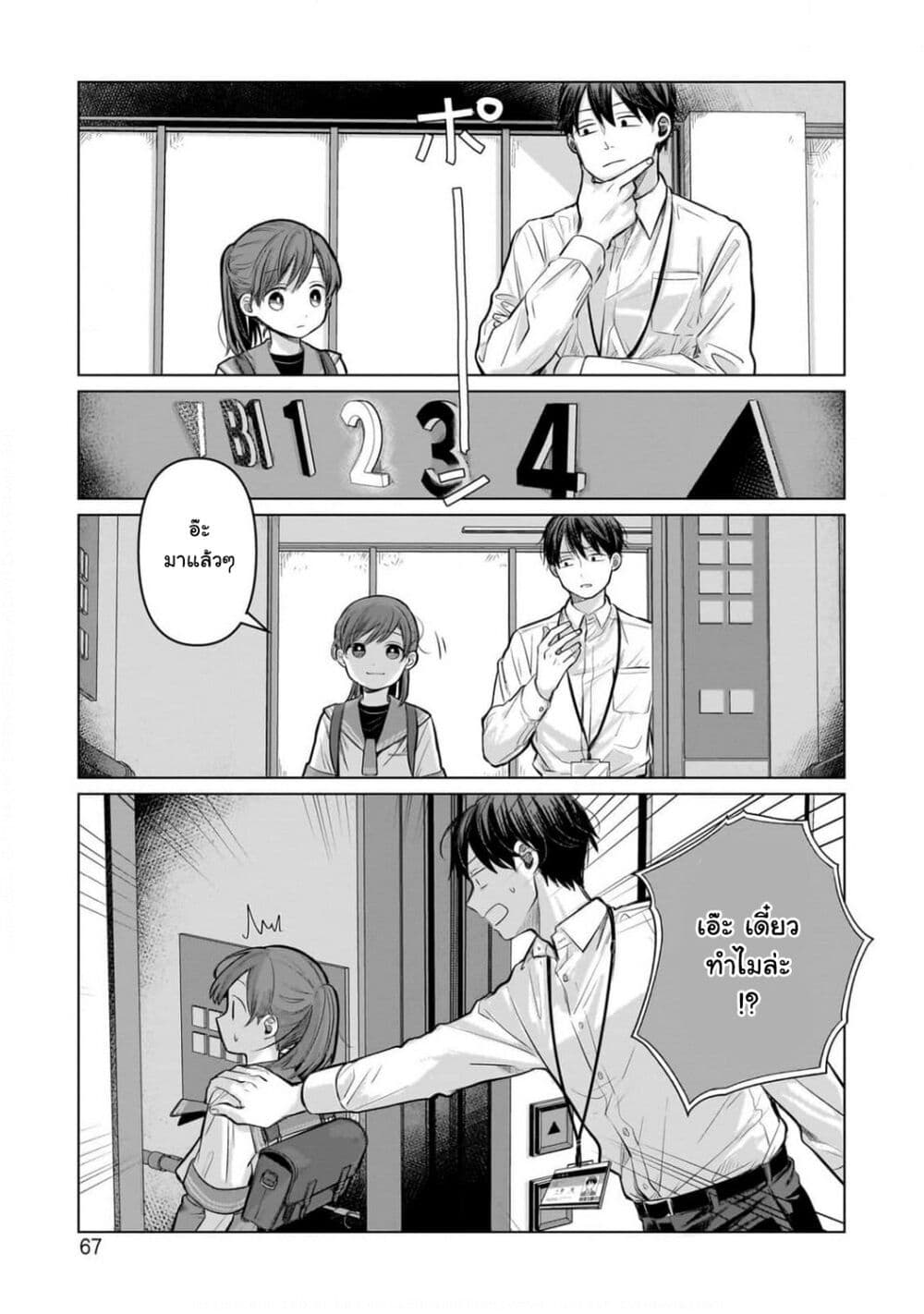 Koibumi to 13-sai no Joyuu page 29