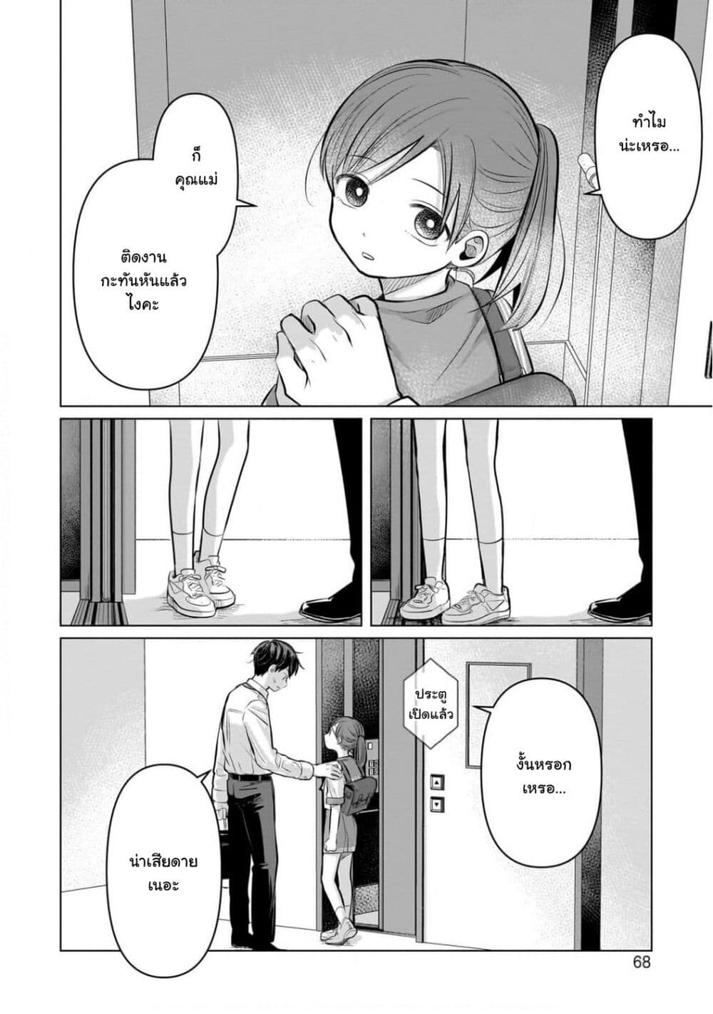 Koibumi to 13-sai no Joyuu page 30