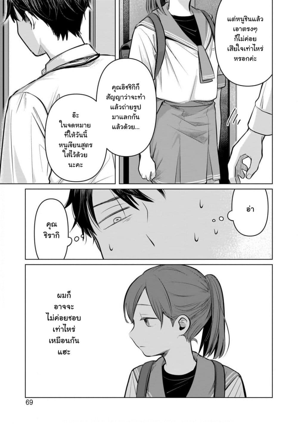 Koibumi to 13-sai no Joyuu page 31