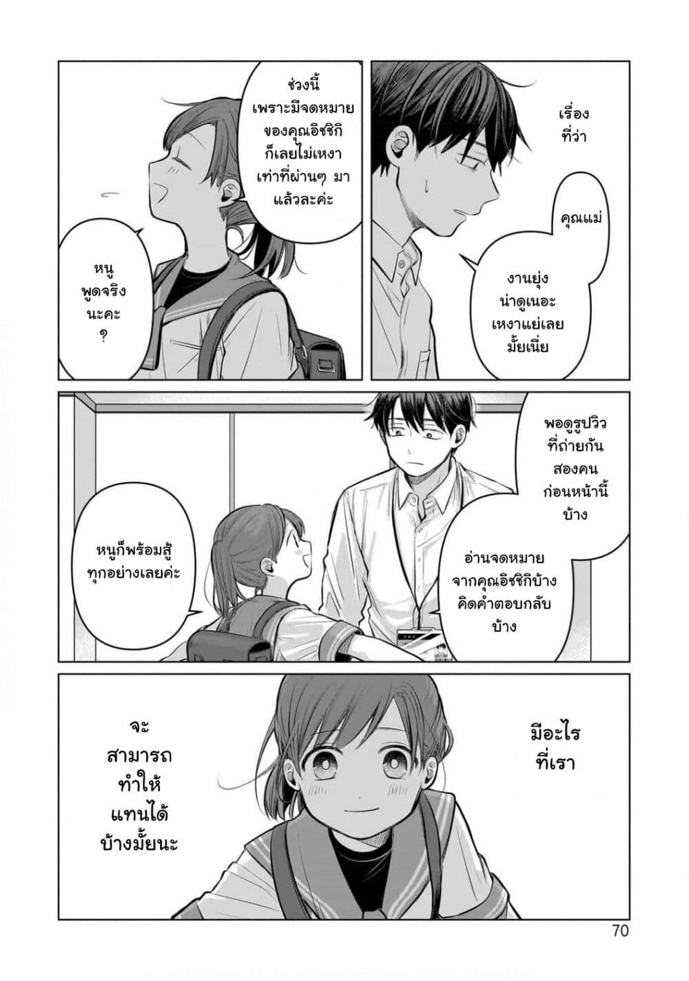 Koibumi to 13-sai no Joyuu page 32