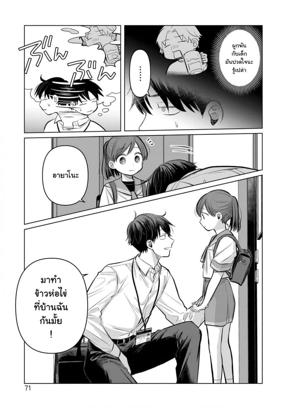 Koibumi to 13-sai no Joyuu page 33