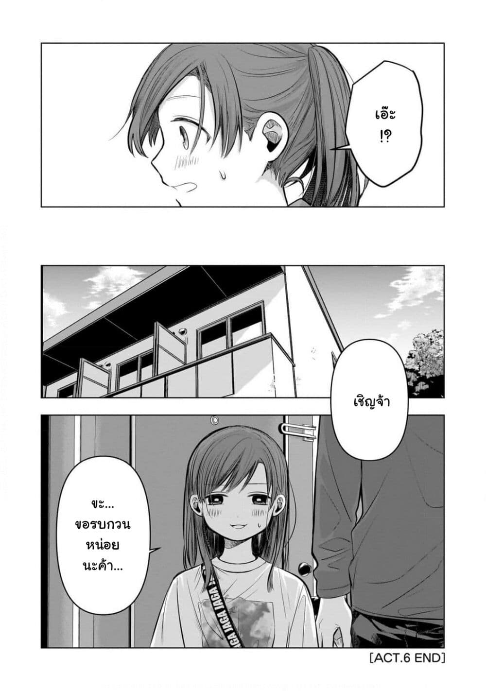 Koibumi to 13-sai no Joyuu page 34