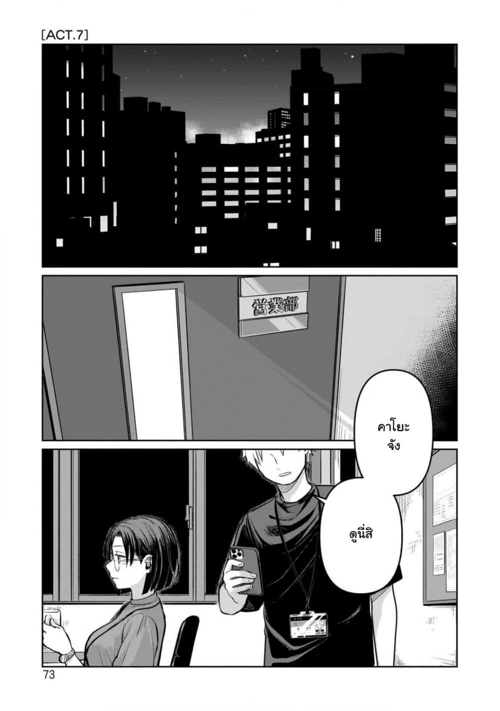 Koibumi to 13-sai no Joyuu page 1