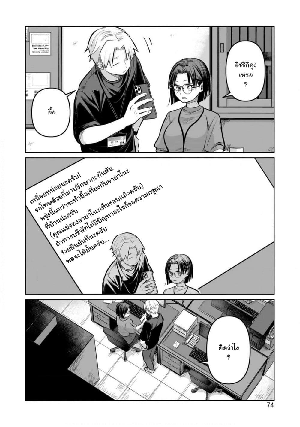 Koibumi to 13-sai no Joyuu page 2