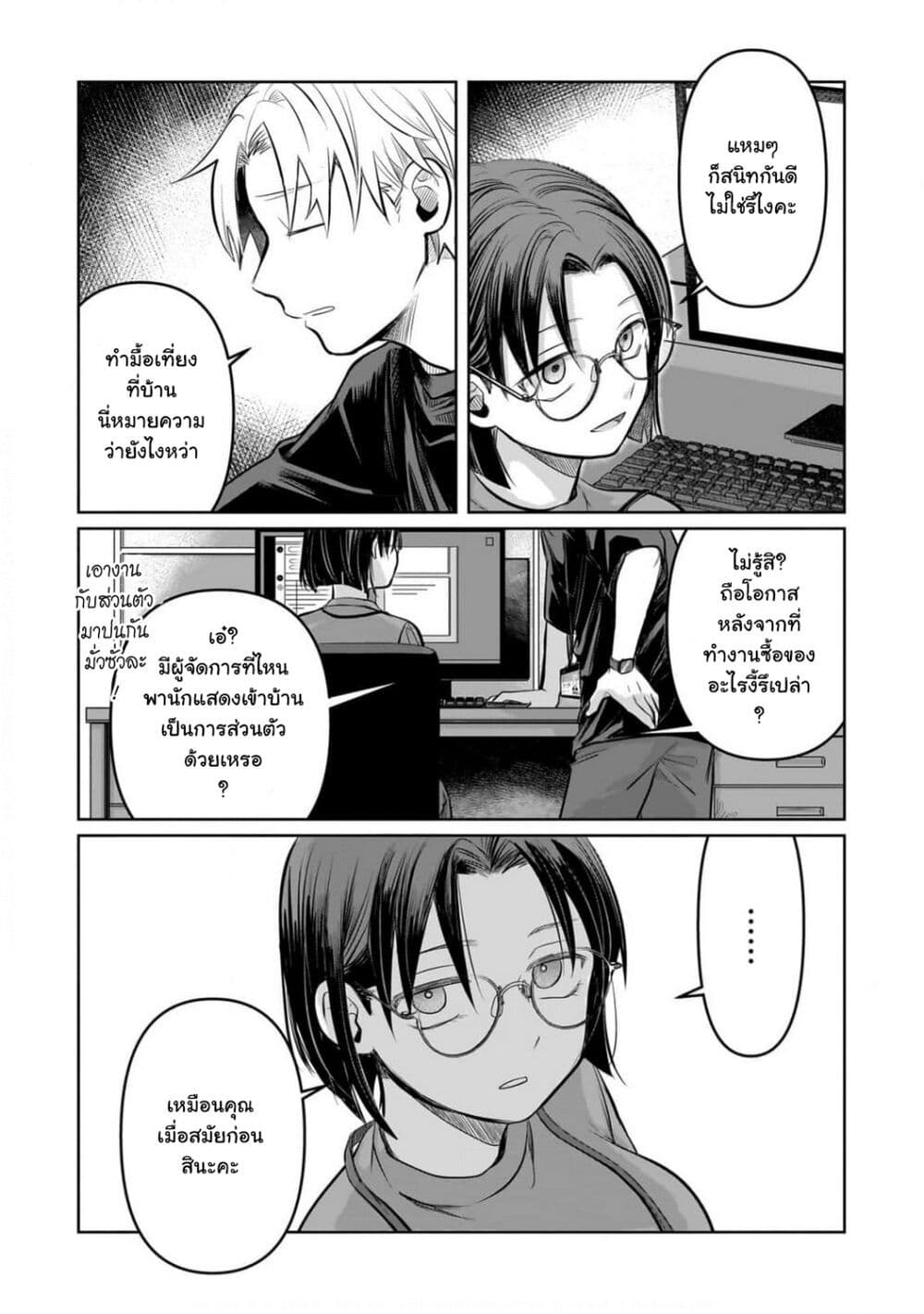 Koibumi to 13-sai no Joyuu page 3
