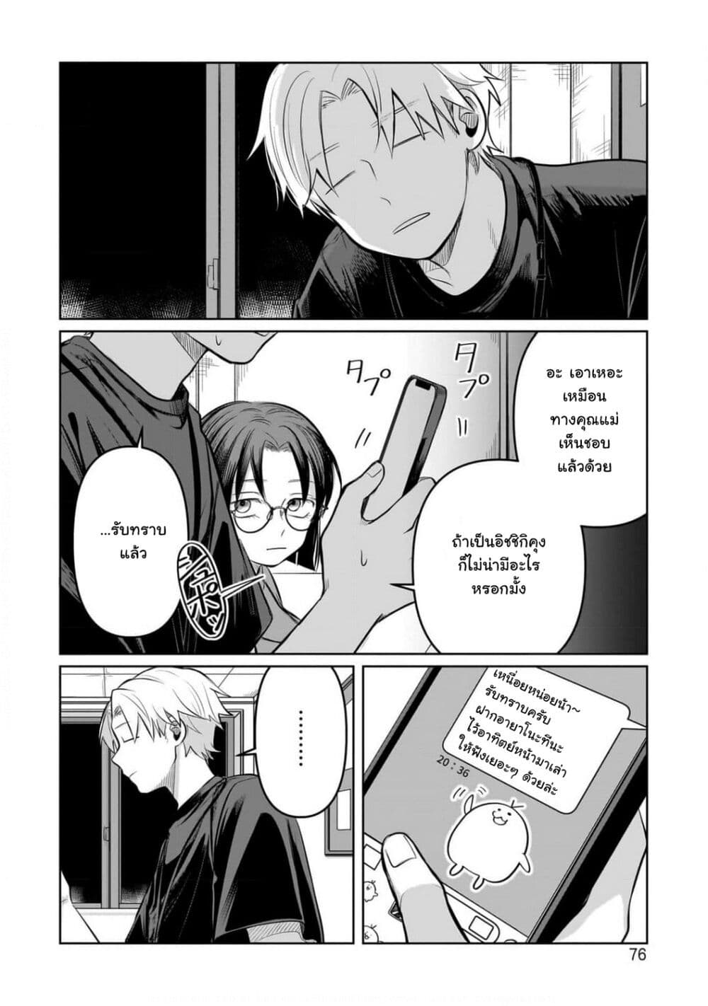 Koibumi to 13-sai no Joyuu page 4