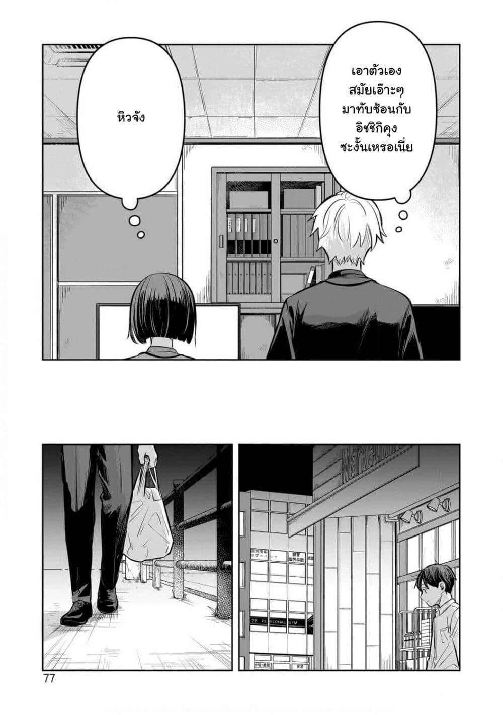 Koibumi to 13-sai no Joyuu page 5
