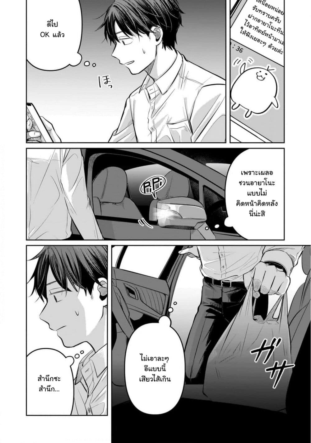 Koibumi to 13-sai no Joyuu page 6