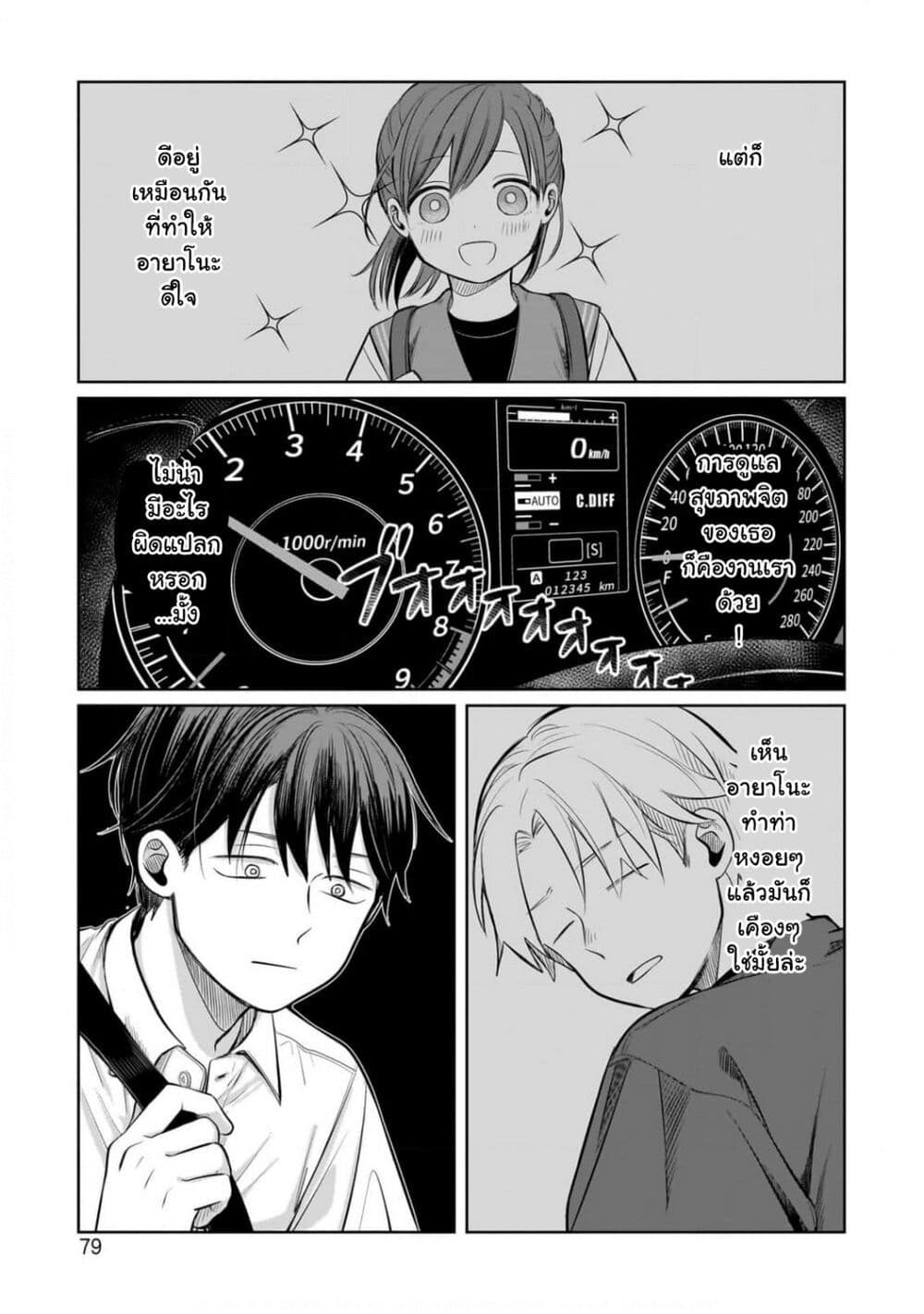Koibumi to 13-sai no Joyuu page 7