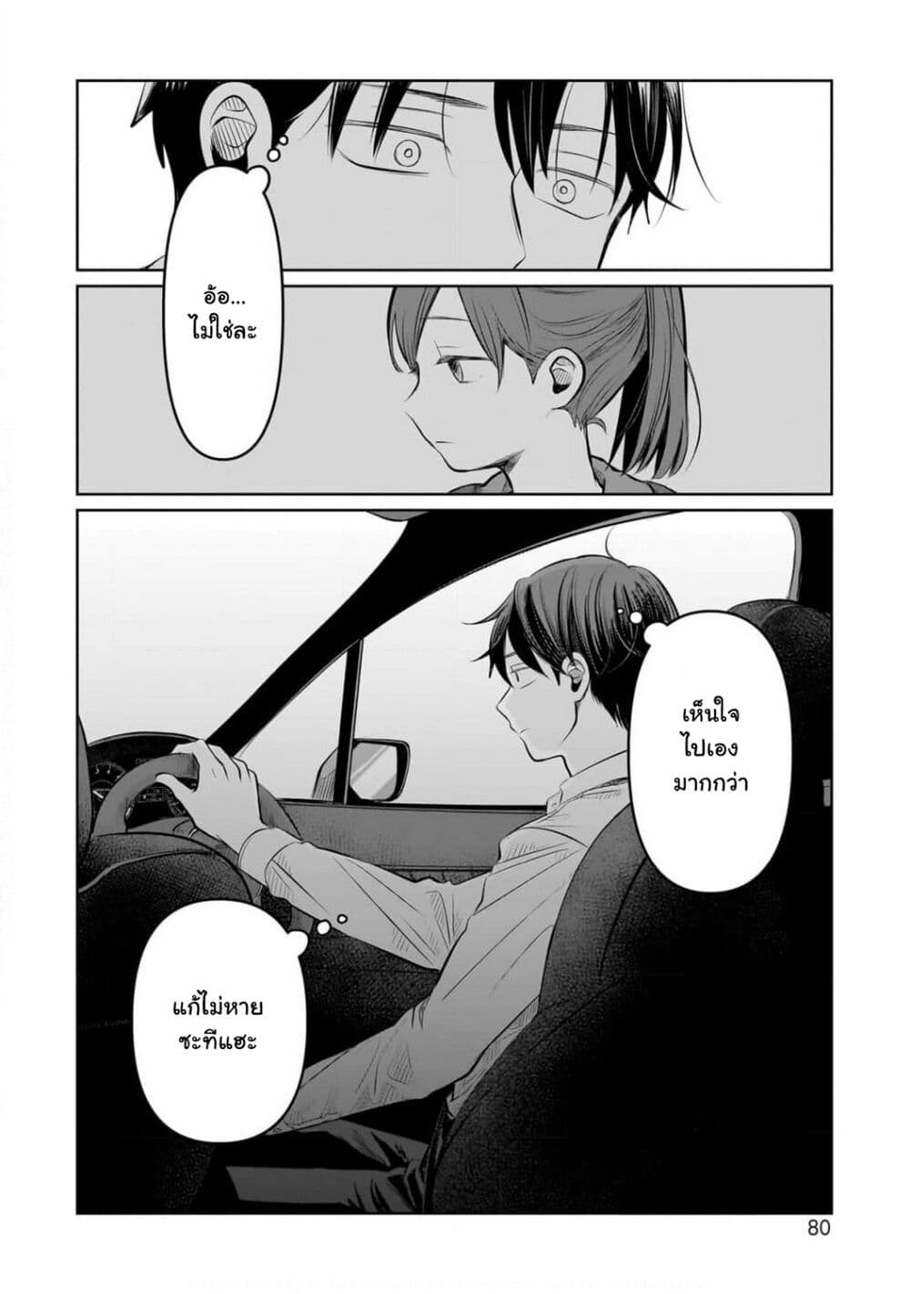 Koibumi to 13-sai no Joyuu page 8
