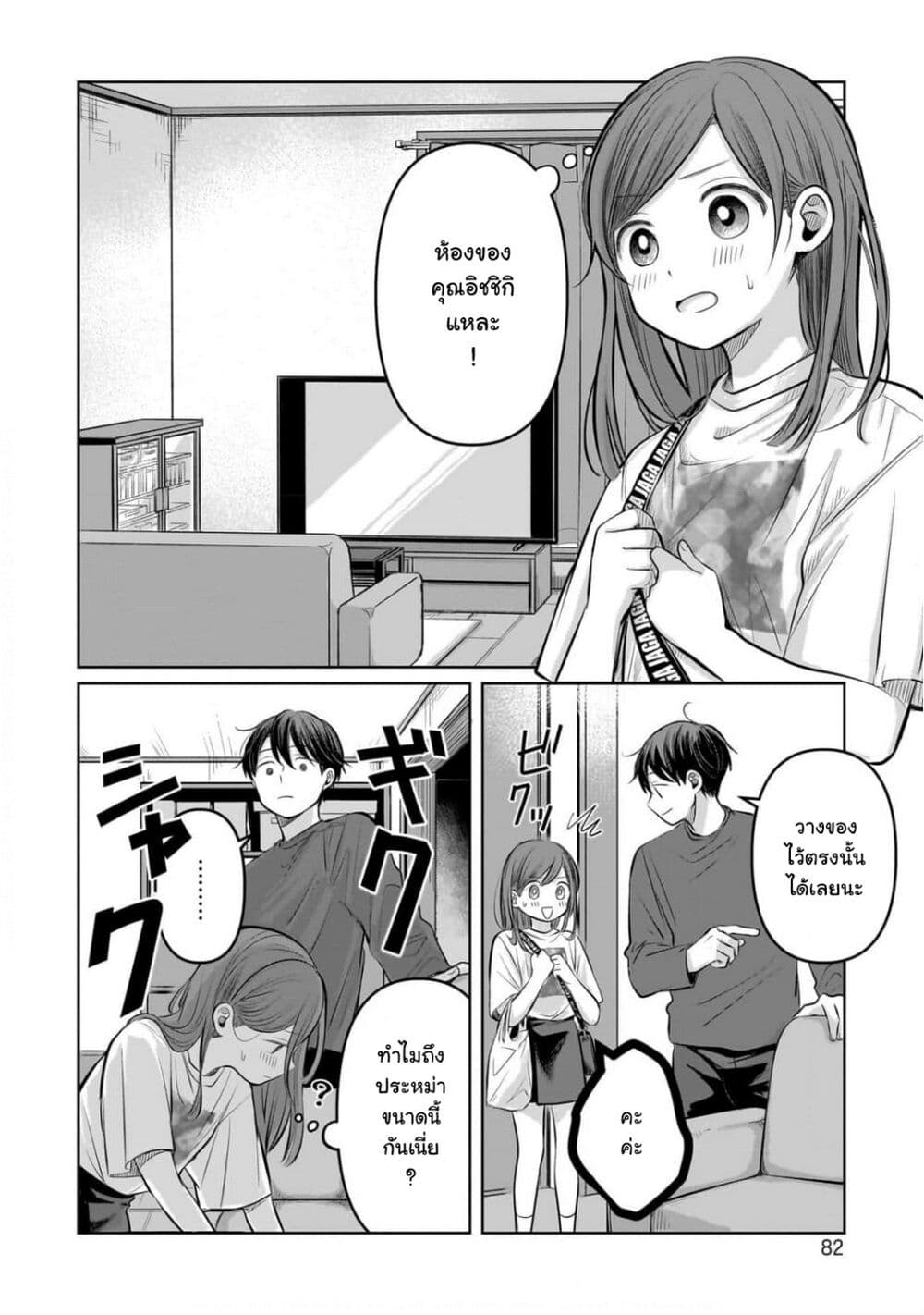 Koibumi to 13-sai no Joyuu page 10