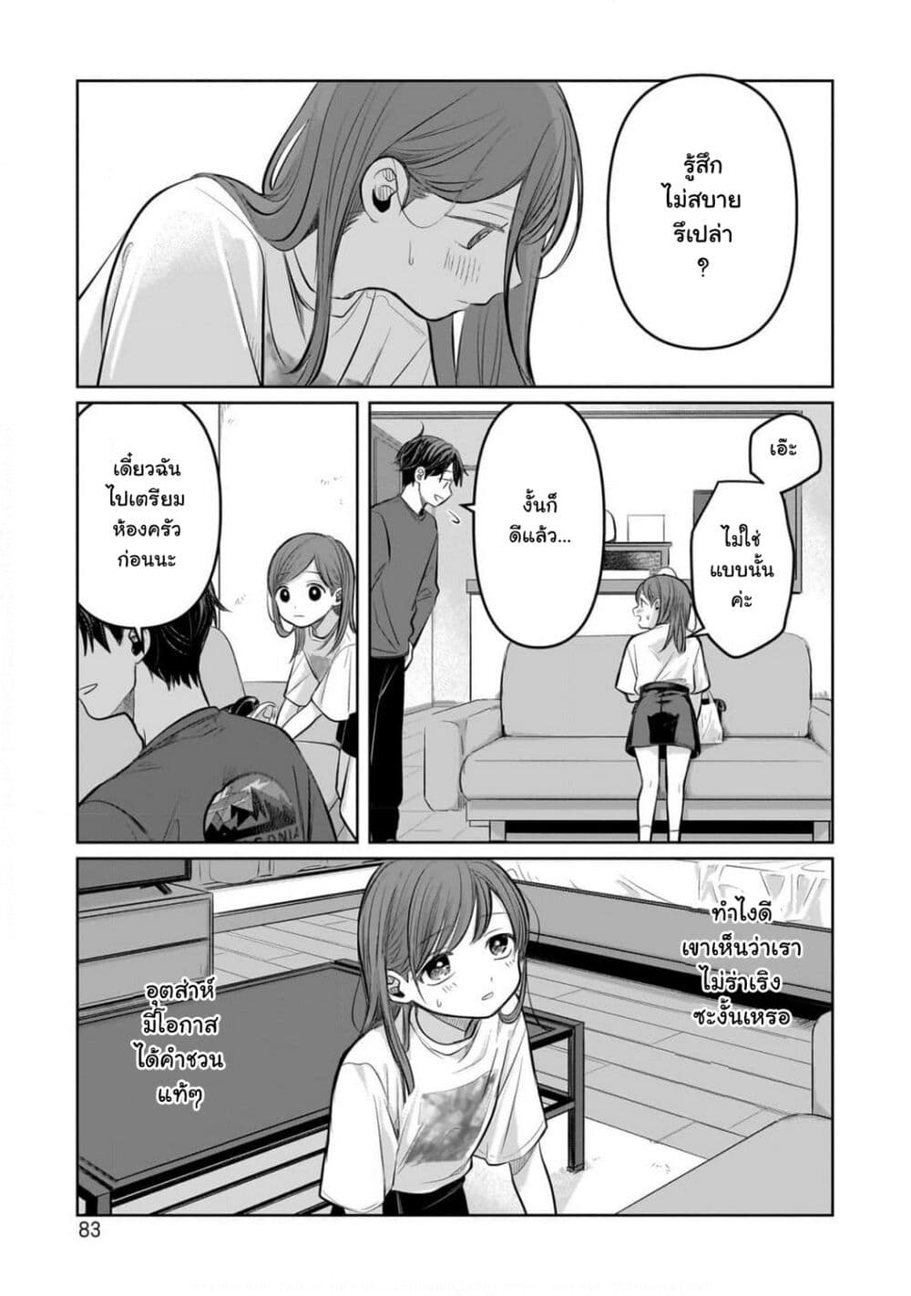 Koibumi to 13-sai no Joyuu page 11