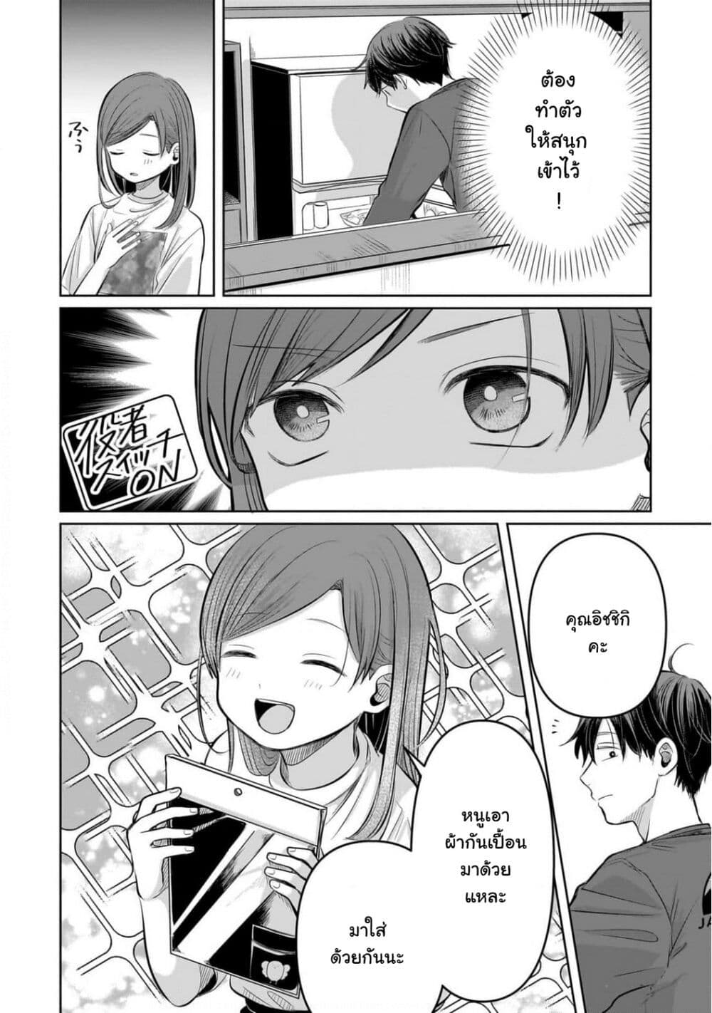 Koibumi to 13-sai no Joyuu page 12