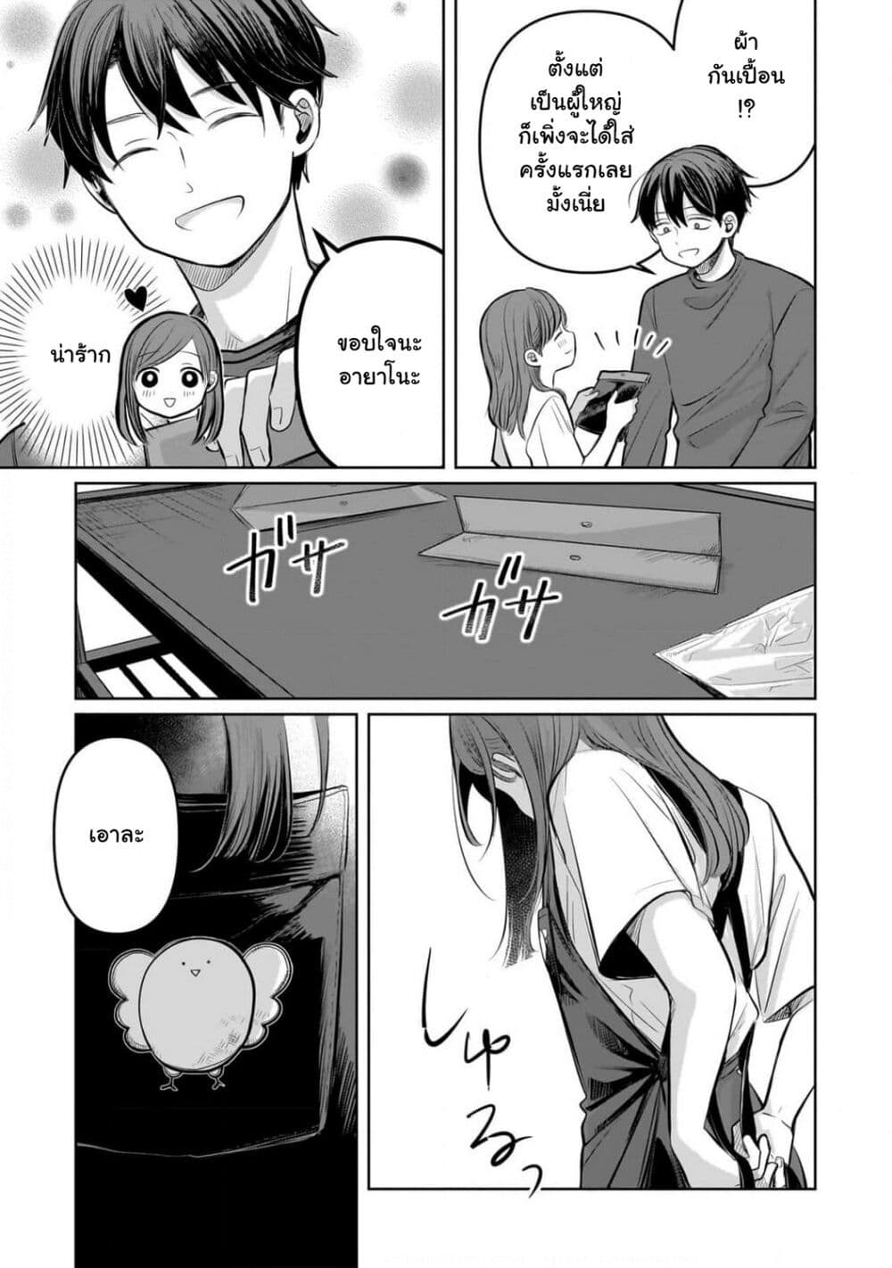 Koibumi to 13-sai no Joyuu page 13