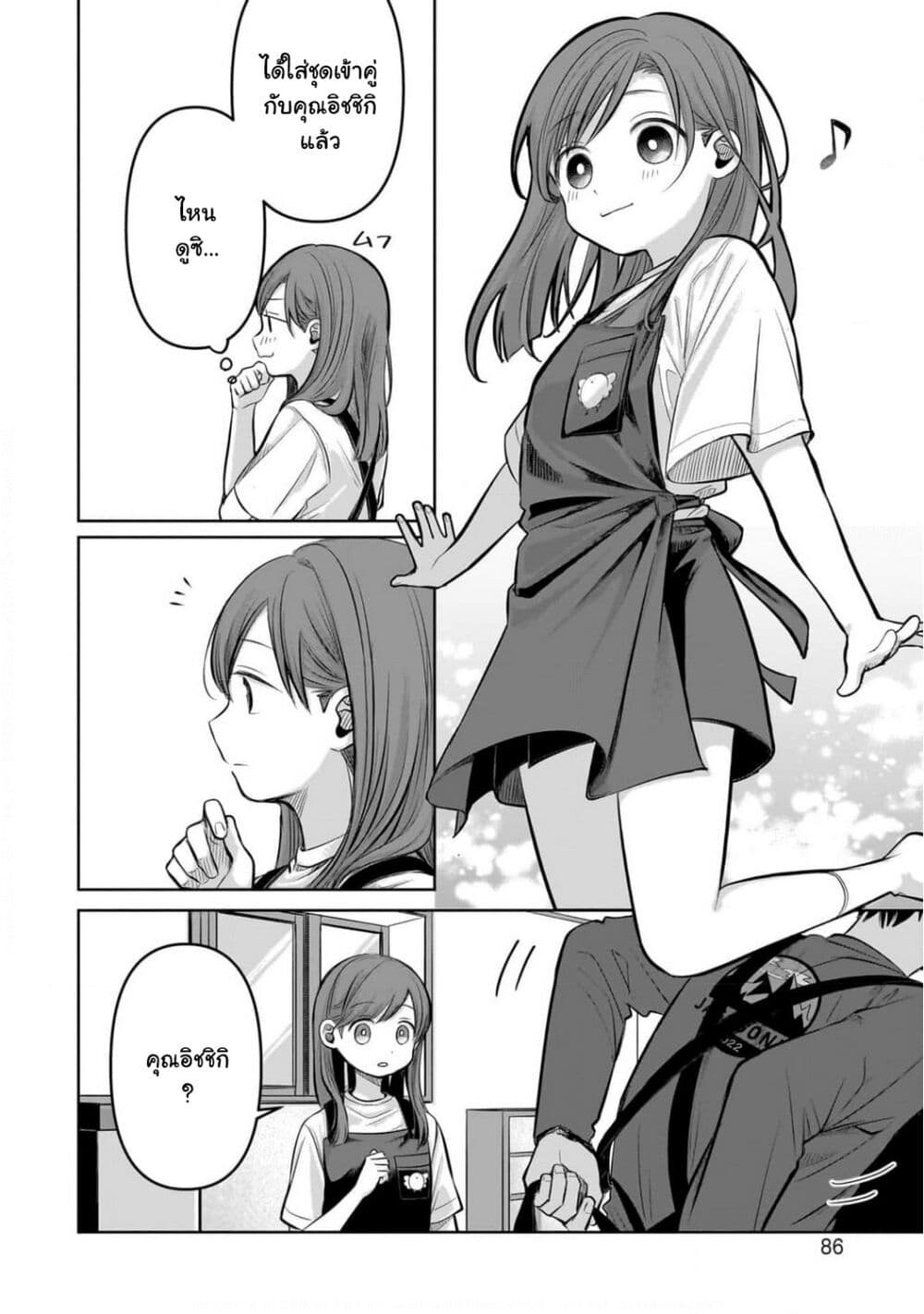 Koibumi to 13-sai no Joyuu page 14