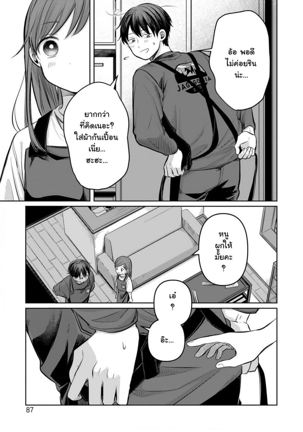 Koibumi to 13-sai no Joyuu page 15