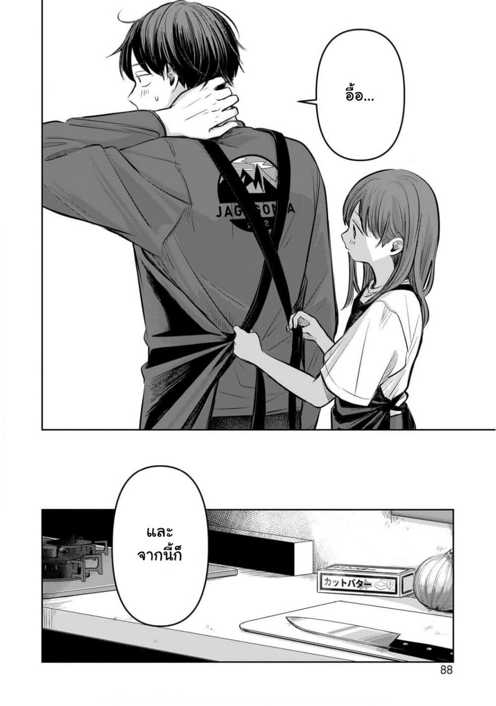 Koibumi to 13-sai no Joyuu page 16