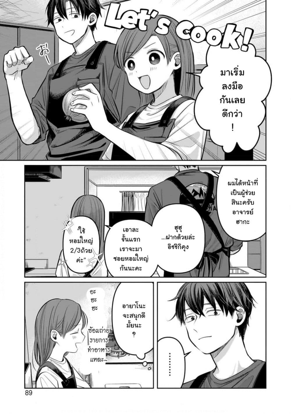 Koibumi to 13-sai no Joyuu page 17