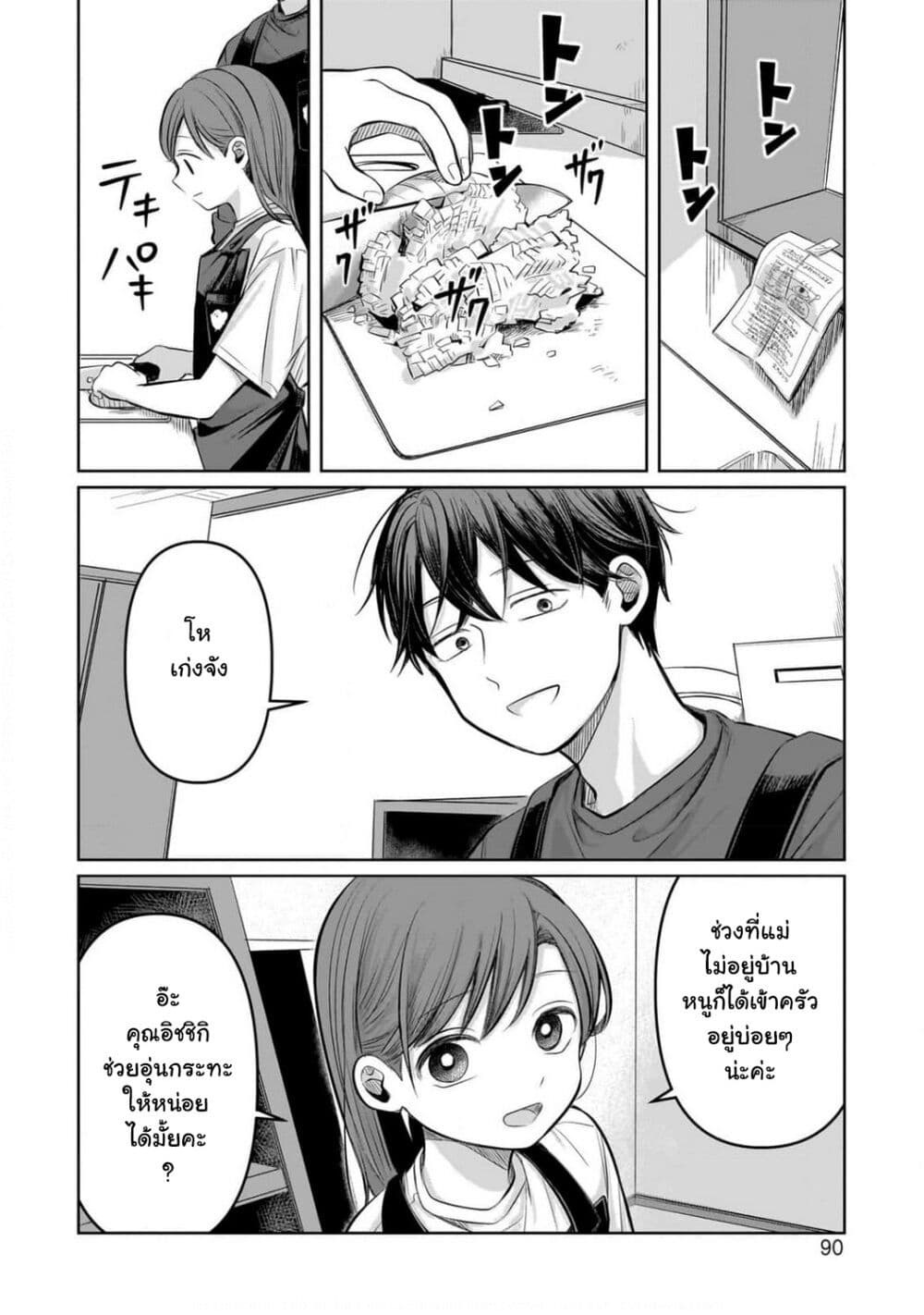 Koibumi to 13-sai no Joyuu page 18