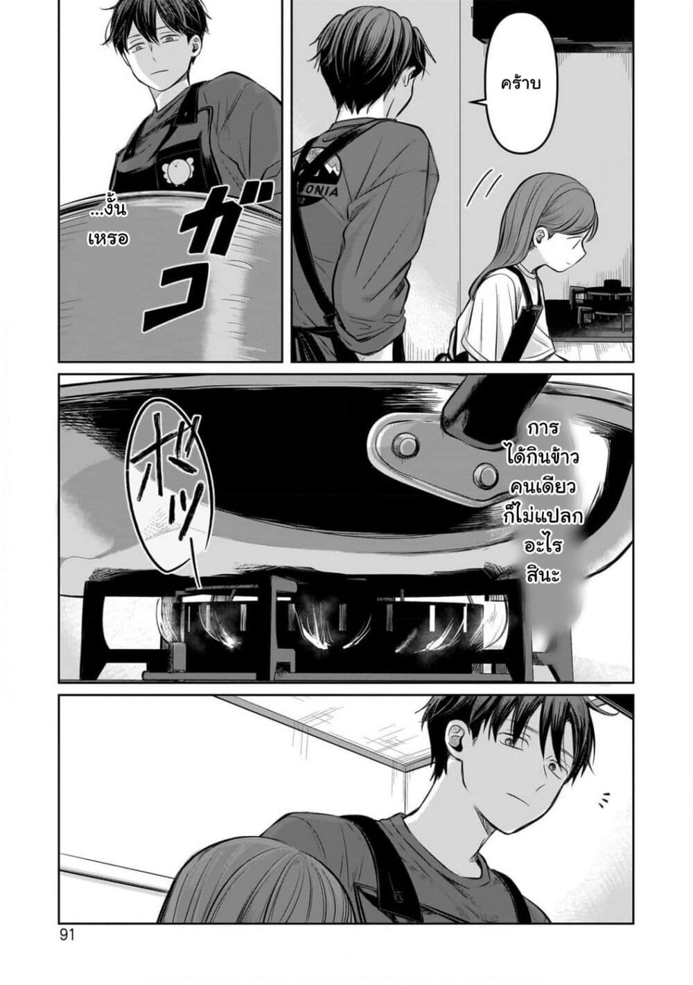 Koibumi to 13-sai no Joyuu page 19