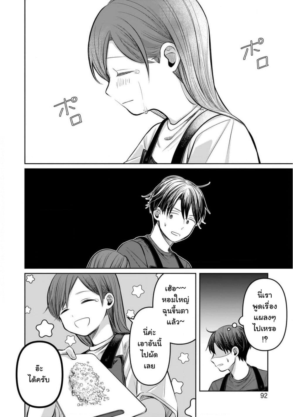 Koibumi to 13-sai no Joyuu page 20