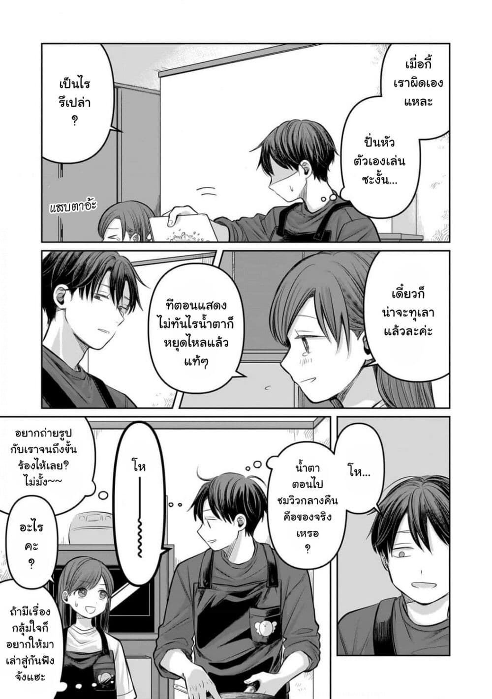 Koibumi to 13-sai no Joyuu page 21