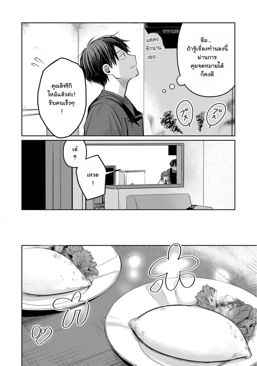 Koibumi to 13-sai no Joyuu page 22