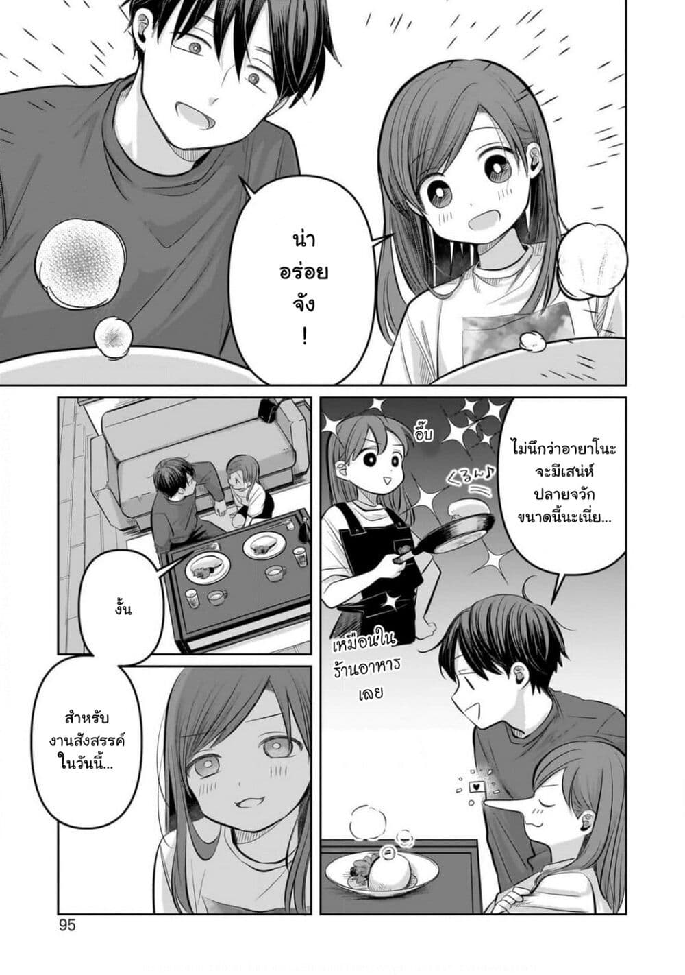 Koibumi to 13-sai no Joyuu page 23