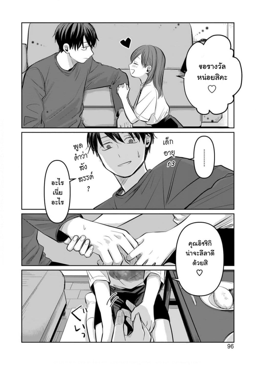Koibumi to 13-sai no Joyuu page 24