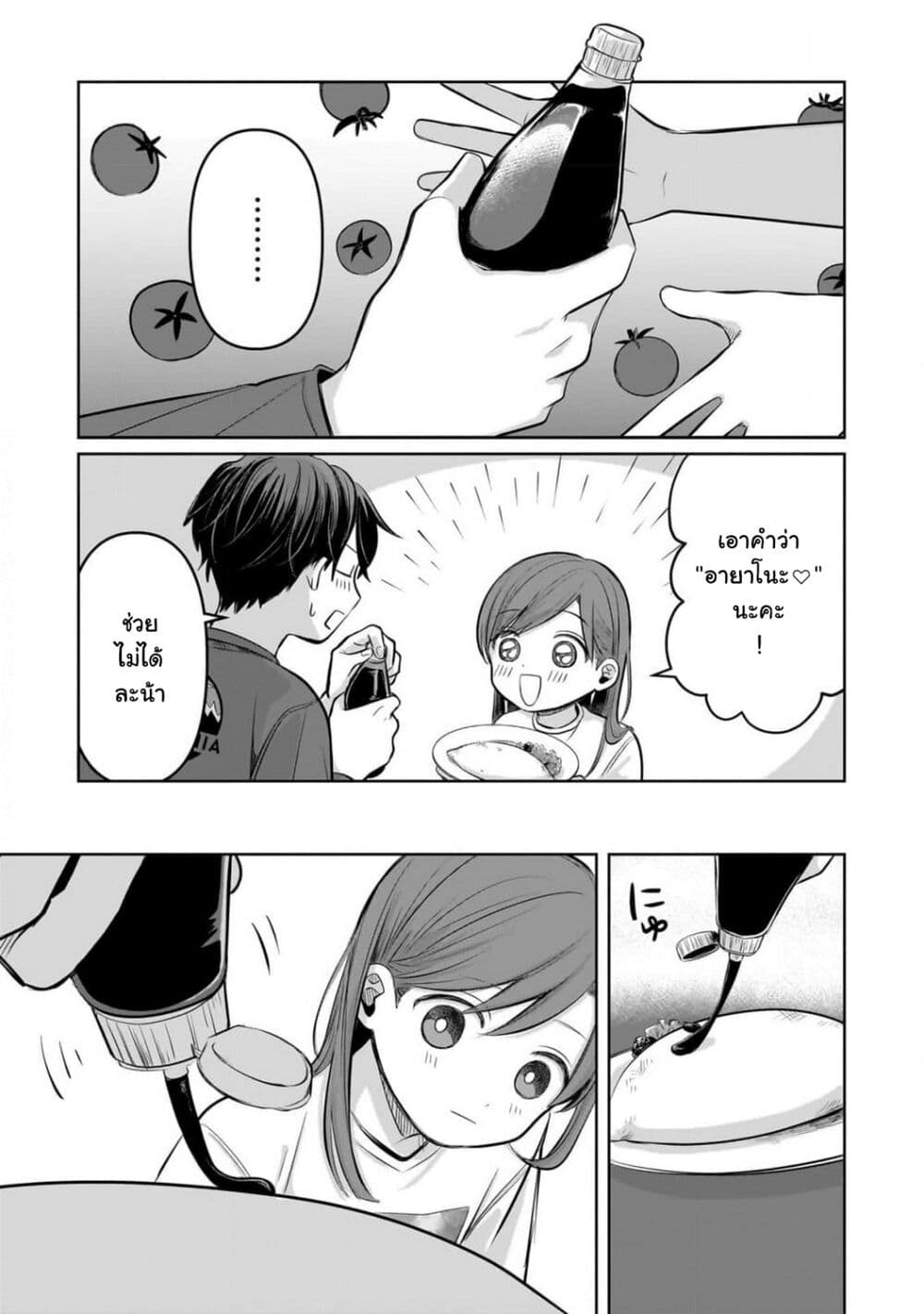 Koibumi to 13-sai no Joyuu page 25
