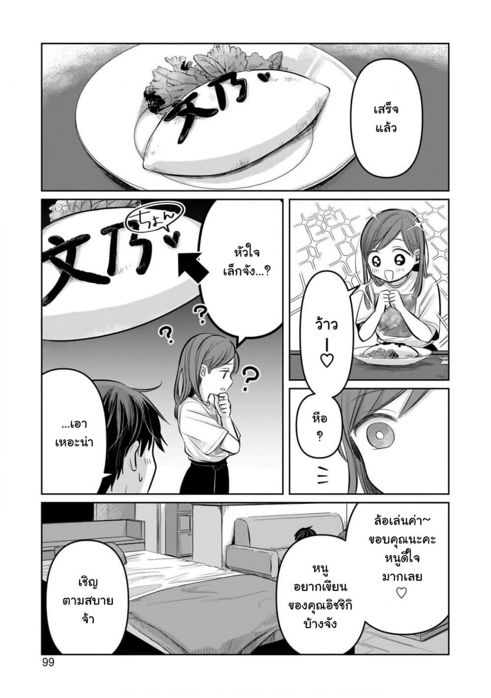 Koibumi to 13-sai no Joyuu page 27