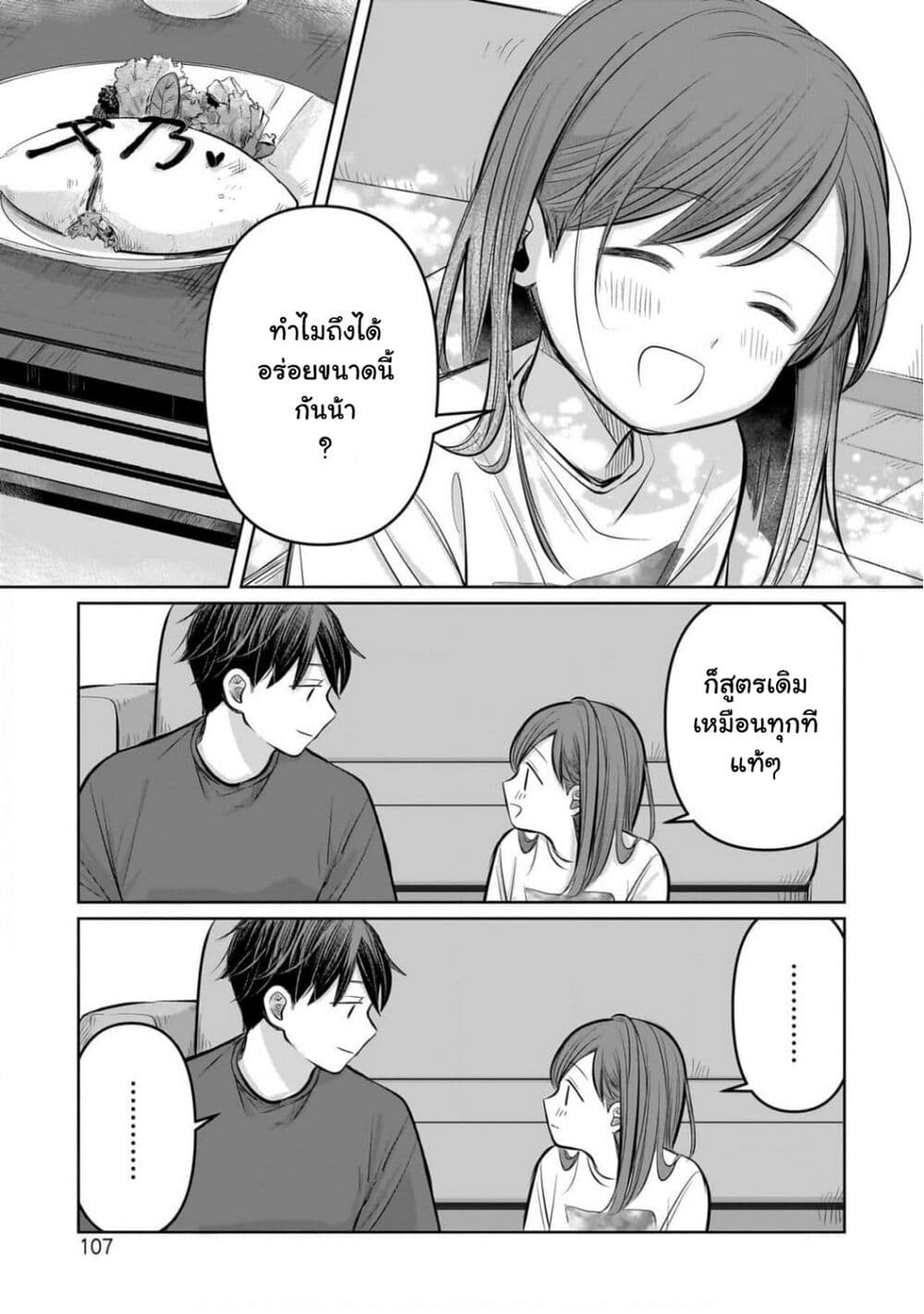 Koibumi to 13-sai no Joyuu page 35