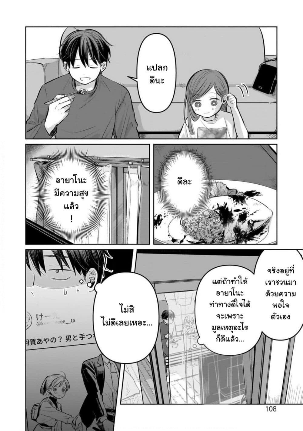 Koibumi to 13-sai no Joyuu page 36