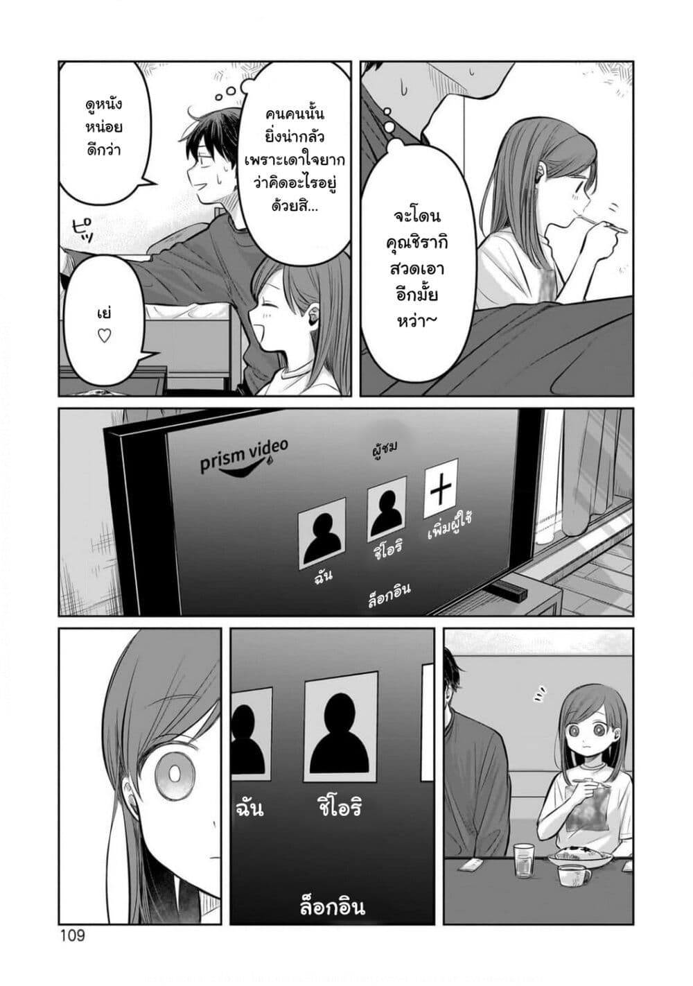 Koibumi to 13-sai no Joyuu page 37
