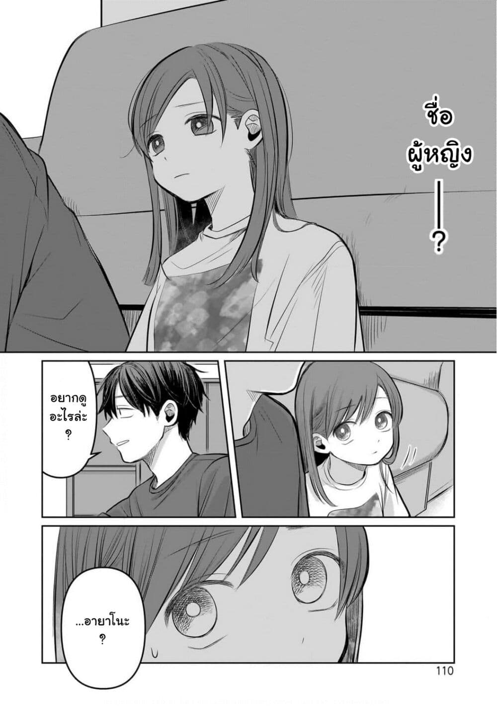 Koibumi to 13-sai no Joyuu page 38