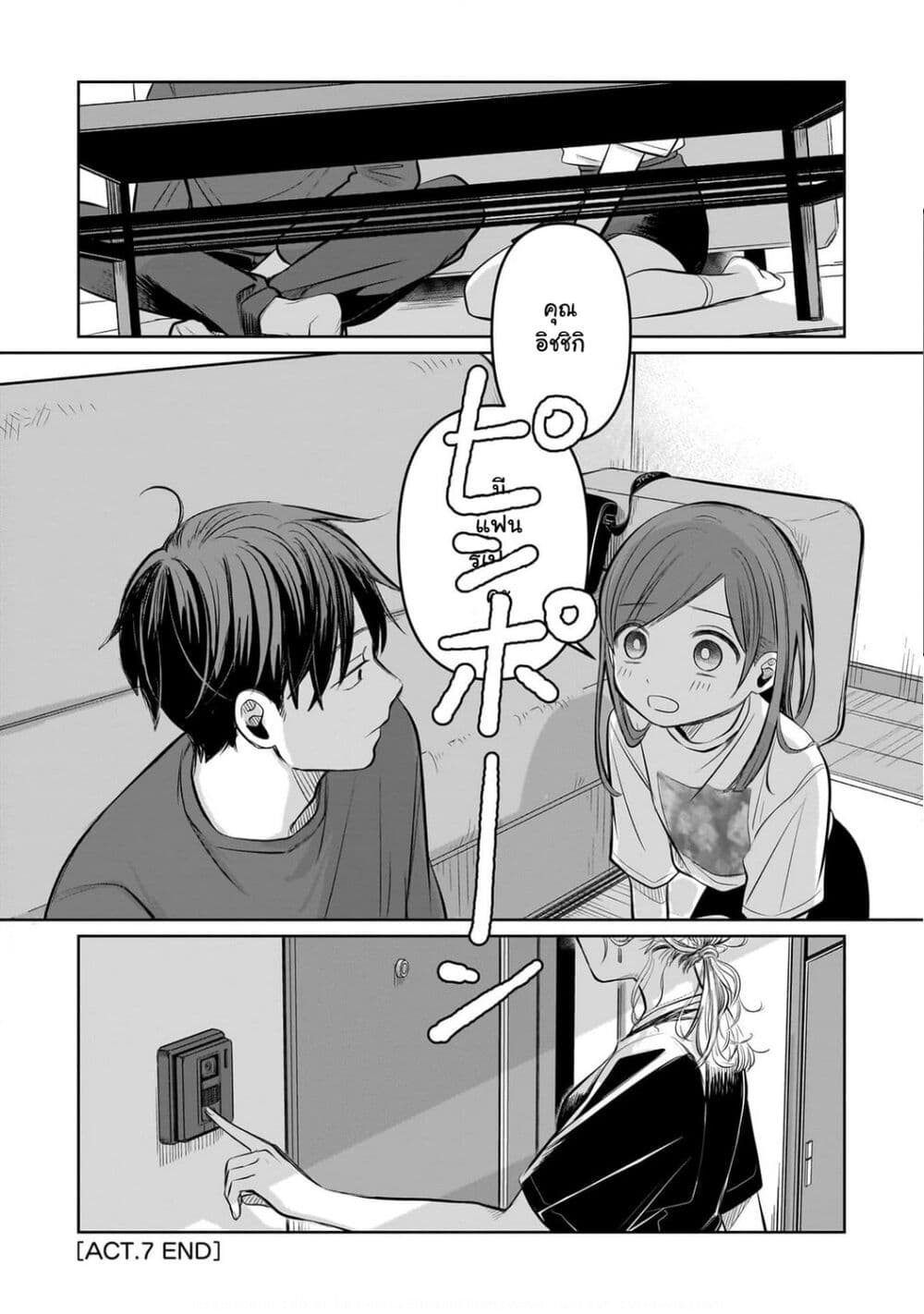 Koibumi to 13-sai no Joyuu page 39