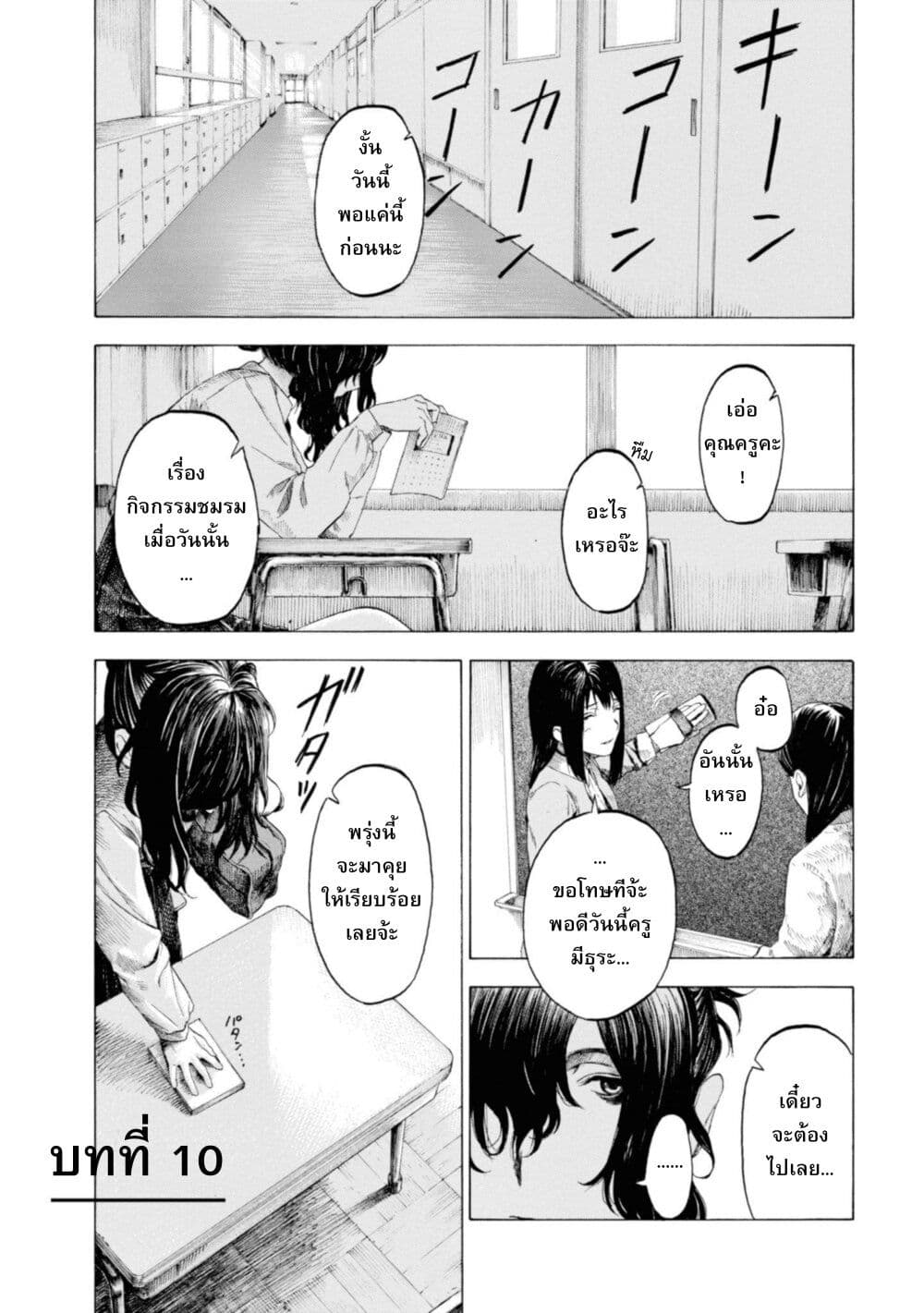 Koisuru Kiseichuu page 3