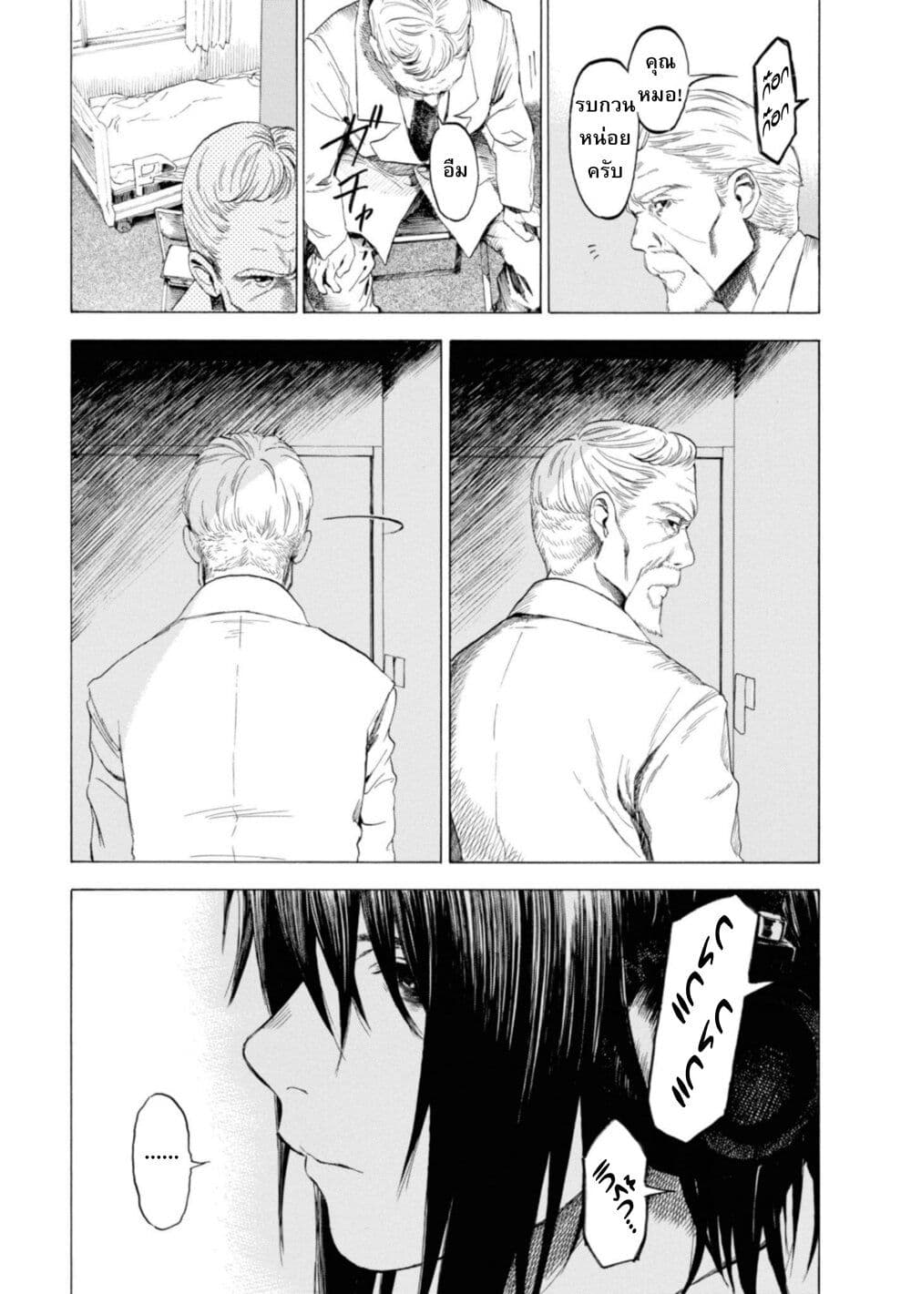 Koisuru Kiseichuu page 6