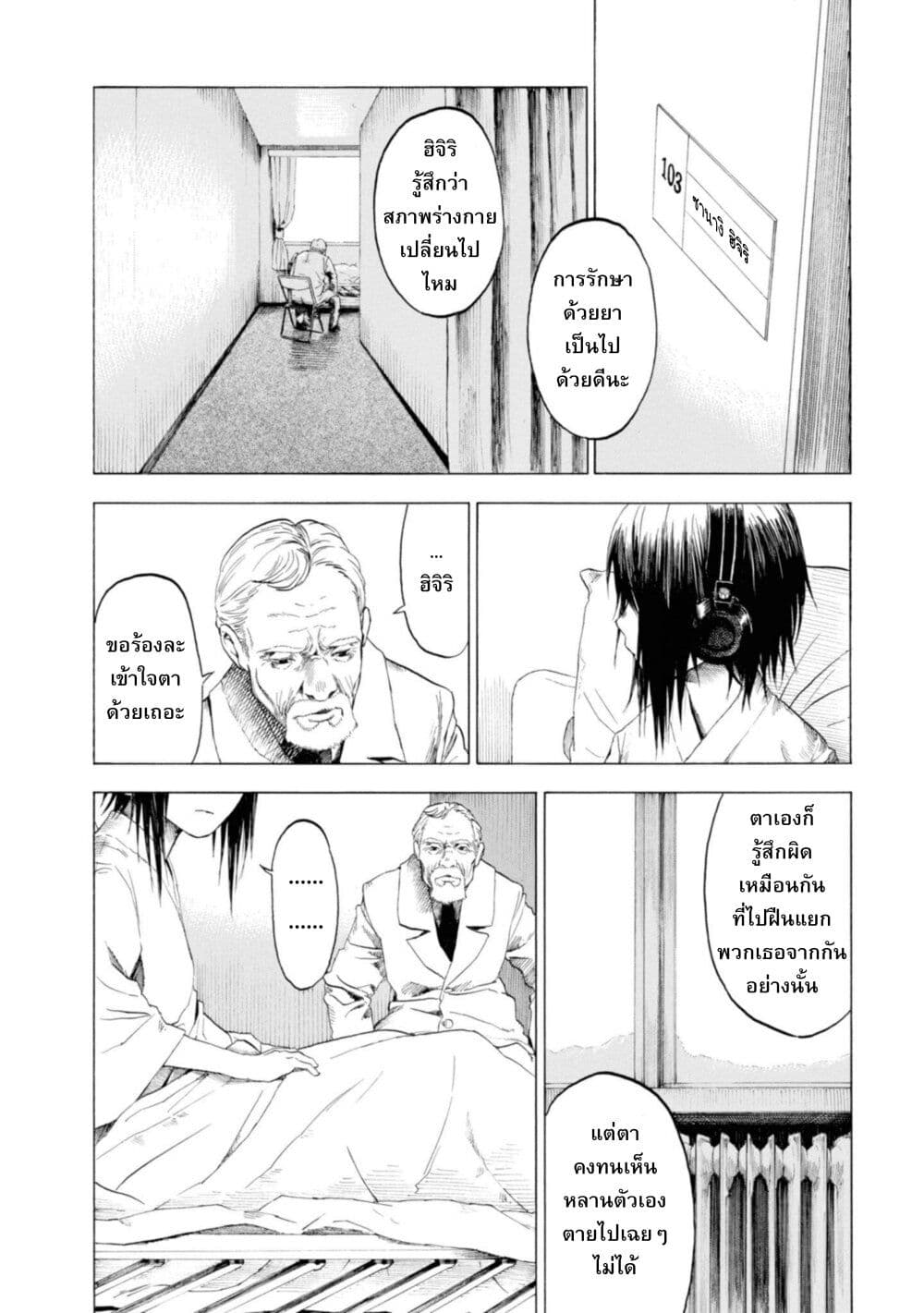 Koisuru Kiseichuu page 5